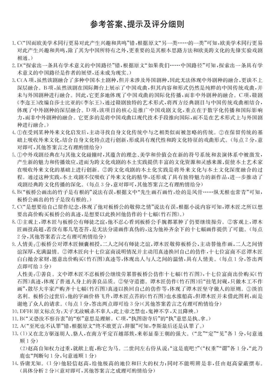 河北省沧州市四县联考2024-2025学年高一下学期6月月考语文答案.pdf_第1页
