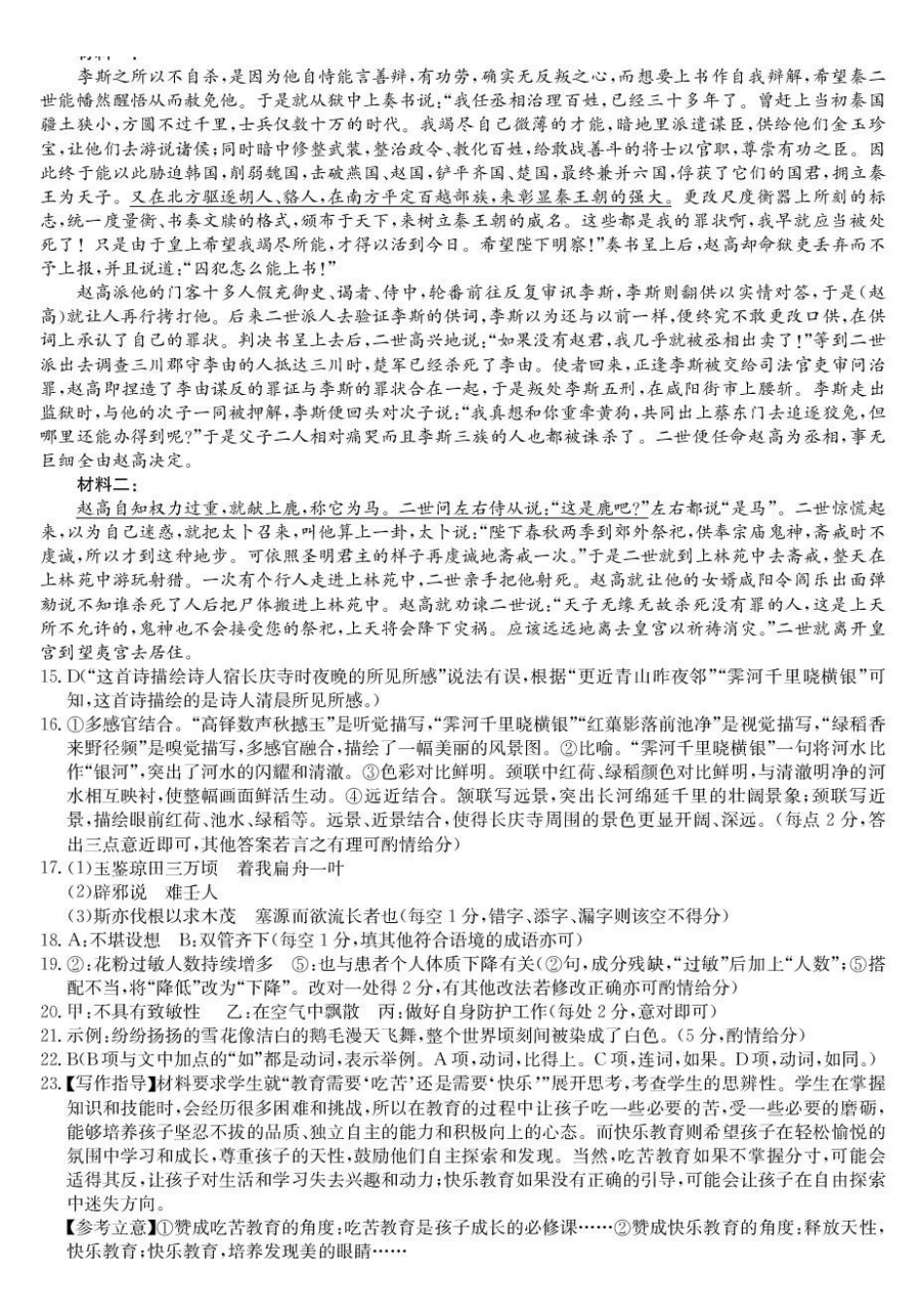 河北省沧州市四县联考2024-2025学年高一下学期6月月考语文答案.pdf_第2页