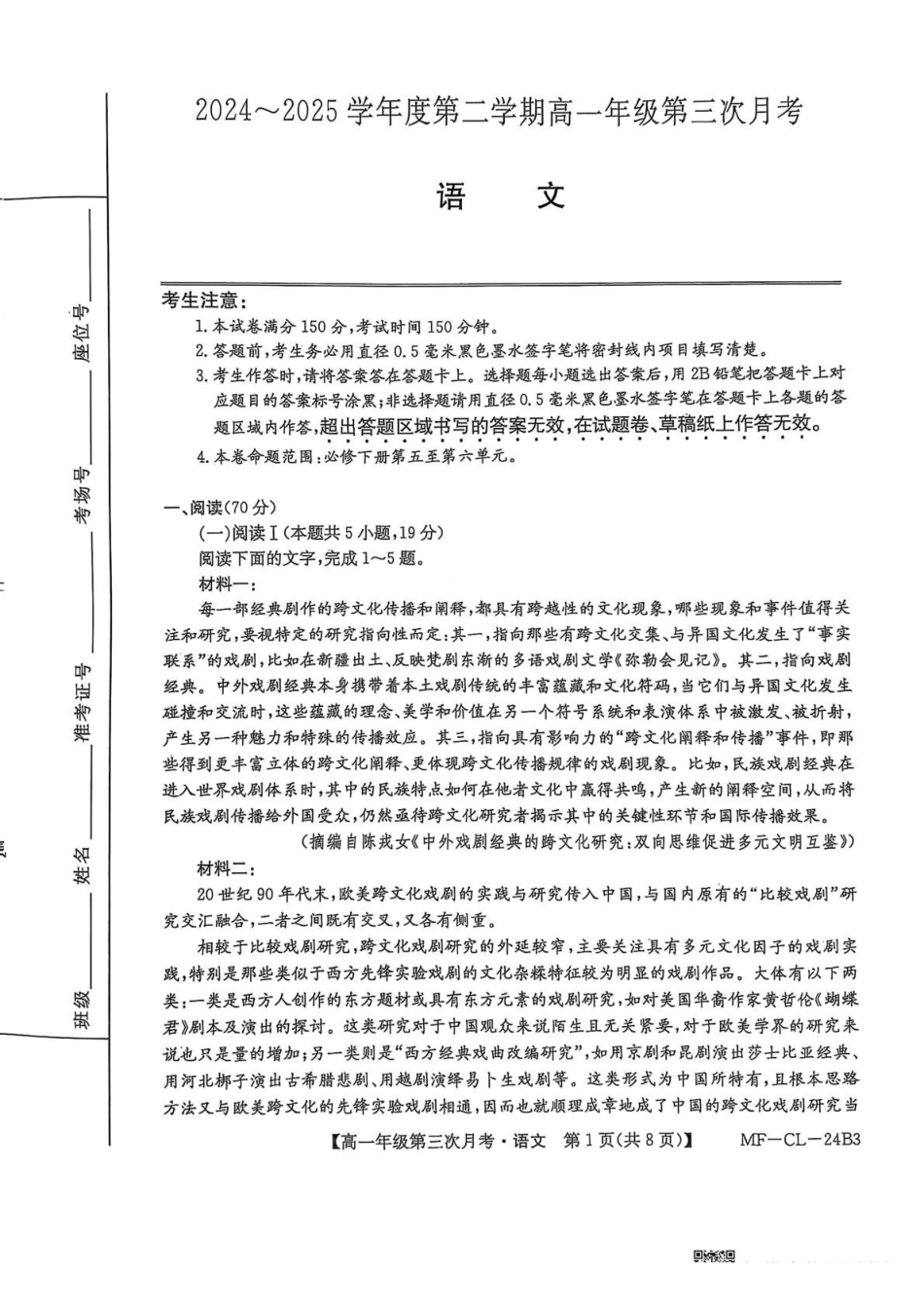 河北省沧州市四县联考2024-2025学年高一下学期6月月考语文试题.pdf_第1页