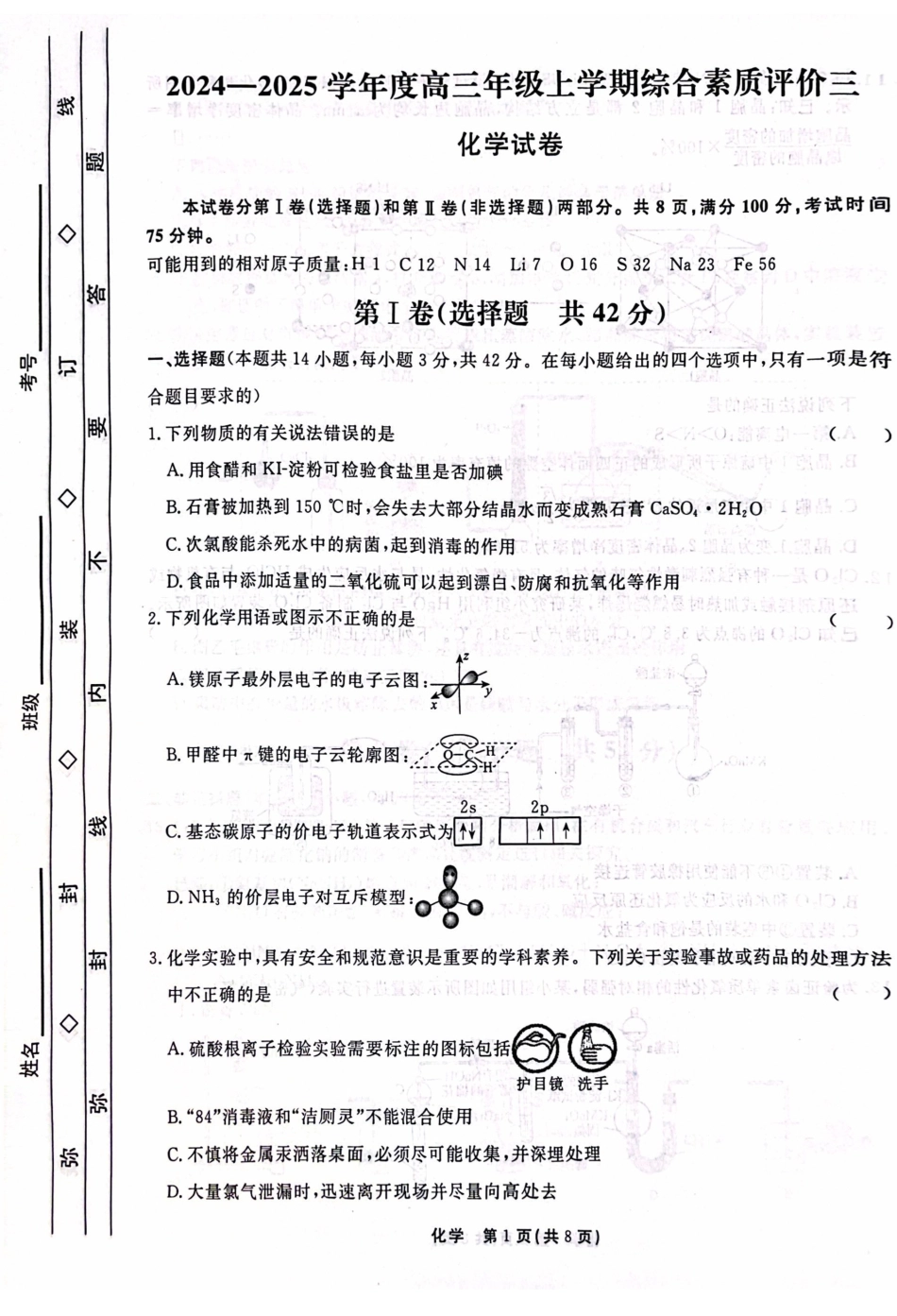 河北省衡水中学2025届高三上学期综合素质评价（三）化学试题.pdf_第1页