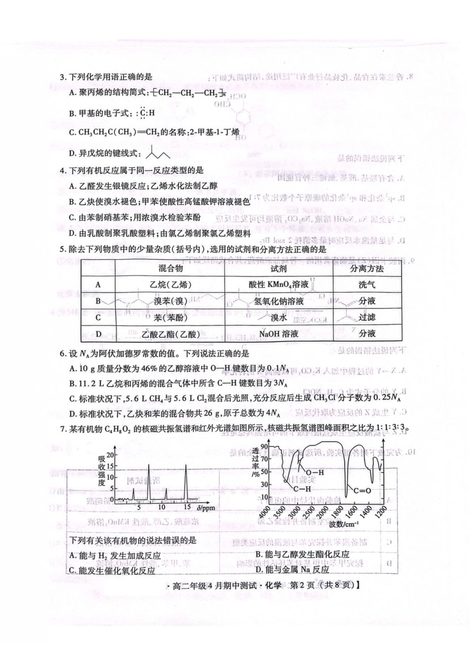 河北省名校联考2024-2025学年高二下学期期中考试化学含答案.pdf_第2页