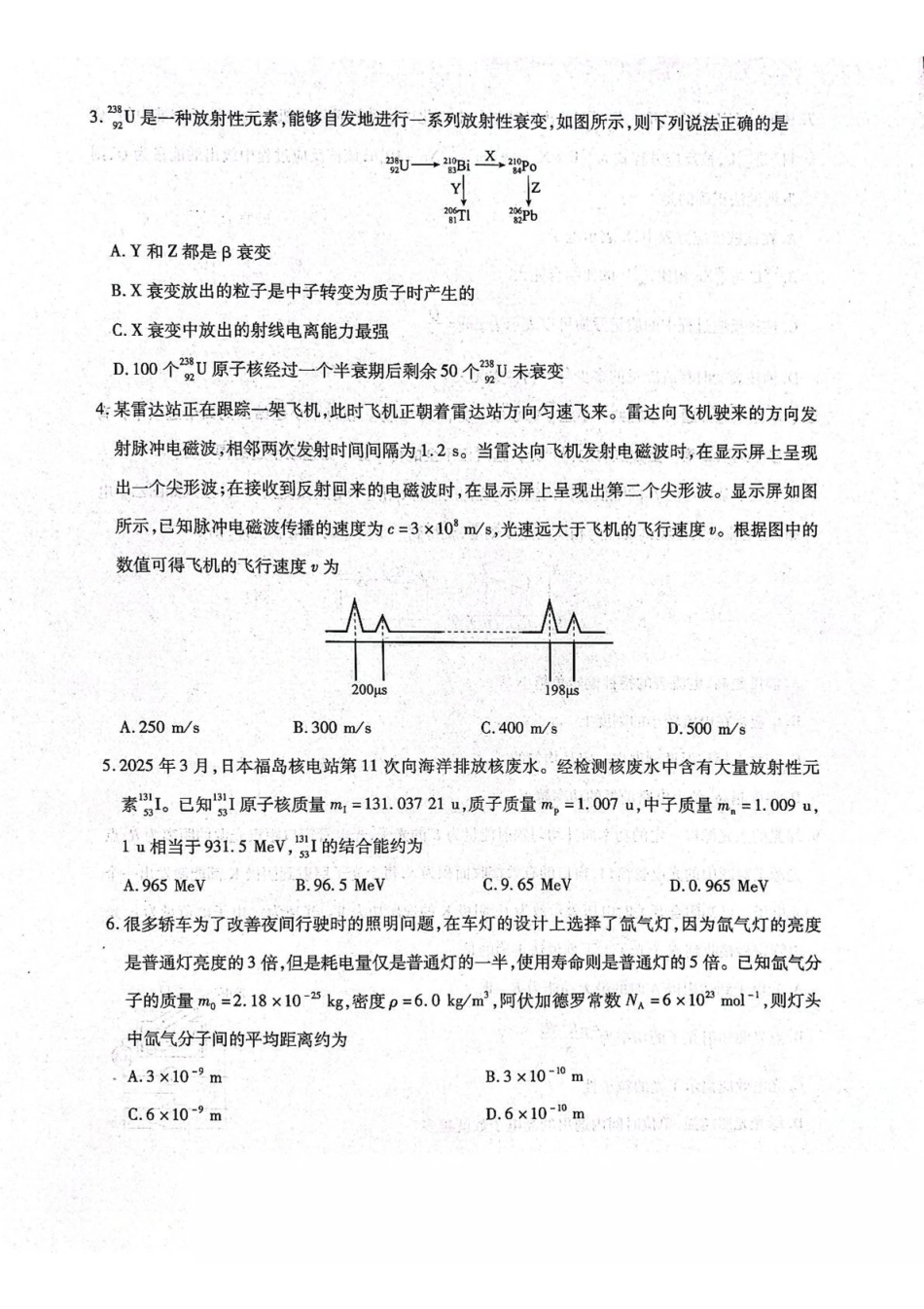 河北省名校联考2024-2025学年高二下学期期中考试物理含答案.pdf_第2页