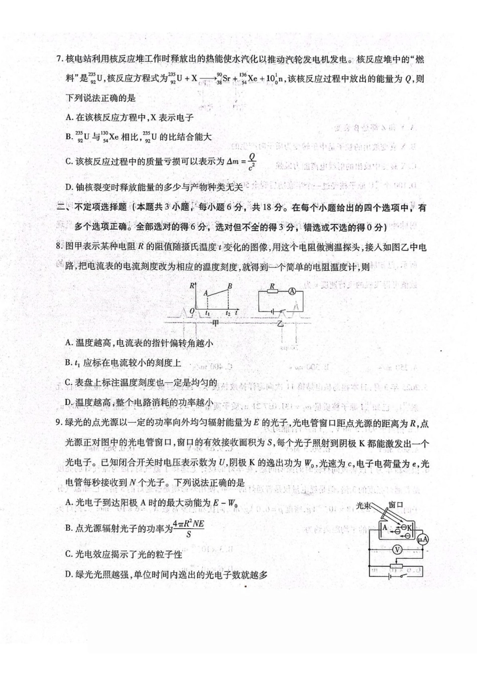 河北省名校联考2024-2025学年高二下学期期中考试物理含答案.pdf_第3页