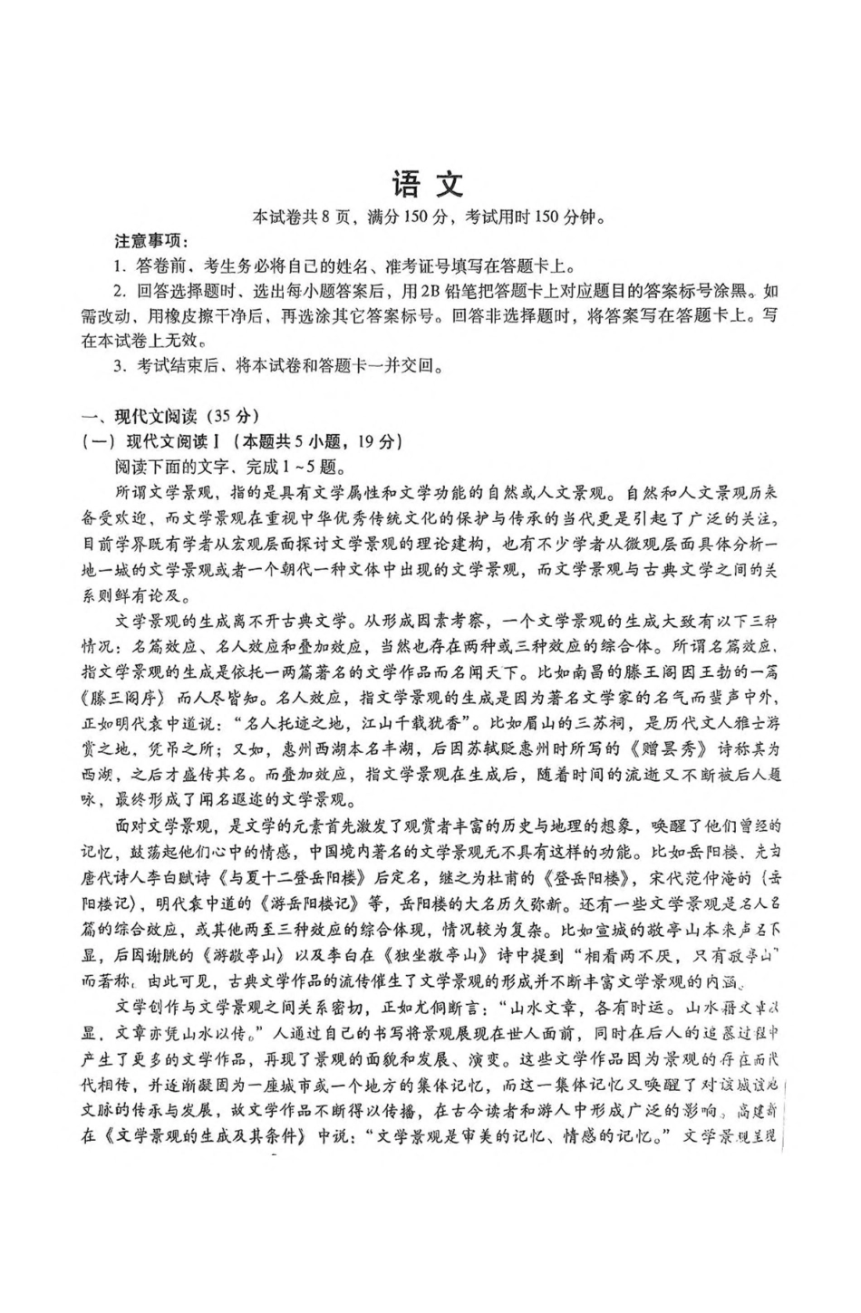 河北省名校联考2024-2025学年高二下学期期中考试语文含答案.pdf_第1页
