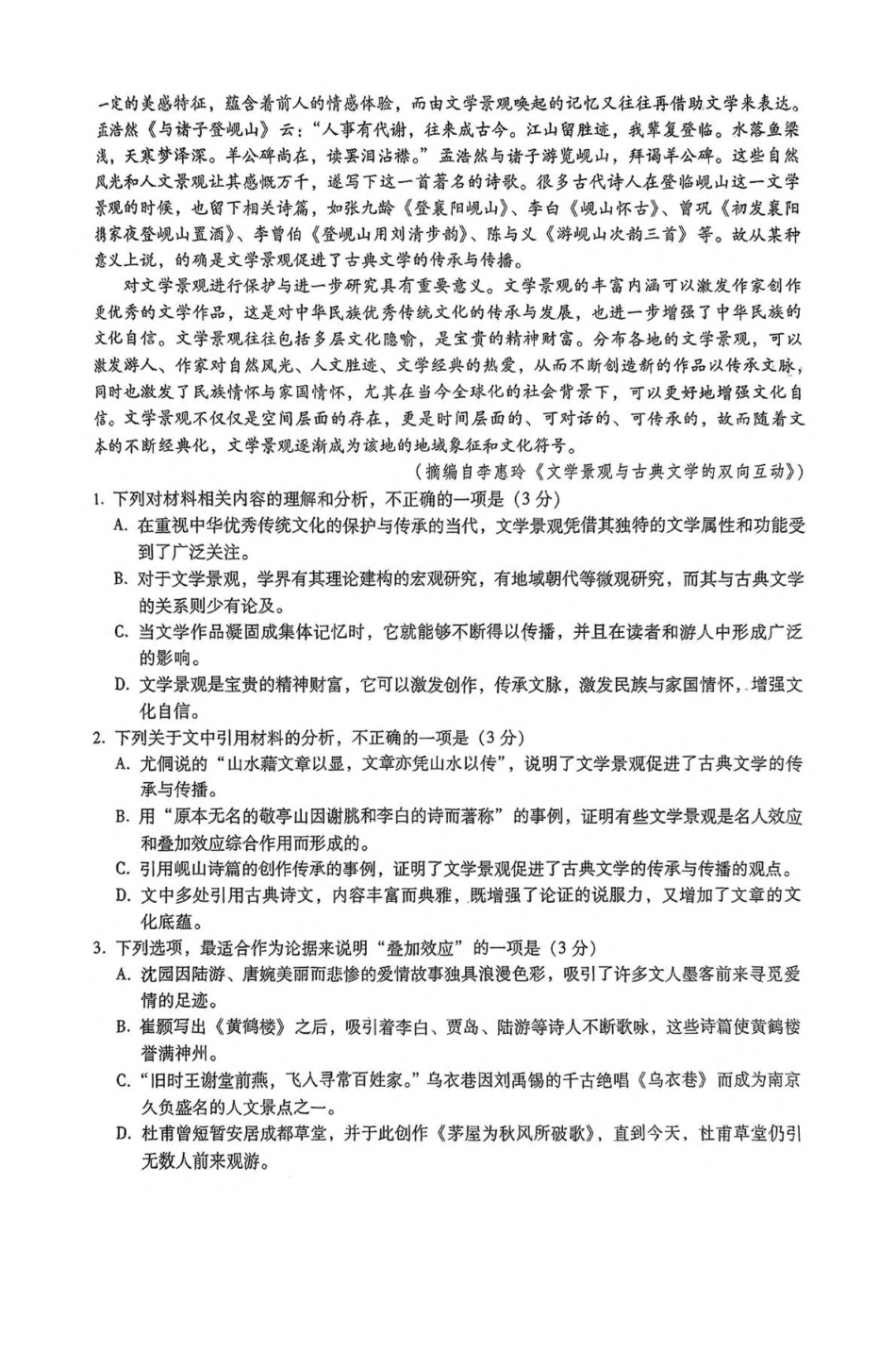 河北省名校联考2024-2025学年高二下学期期中考试语文含答案.pdf_第2页