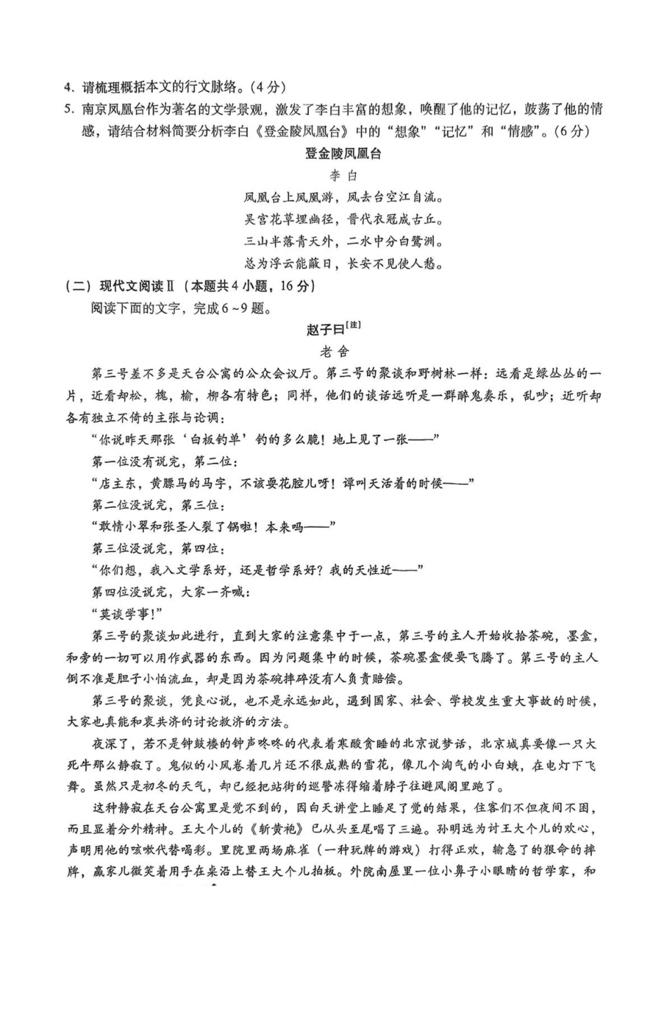河北省名校联考2024-2025学年高二下学期期中考试语文含答案.pdf_第3页