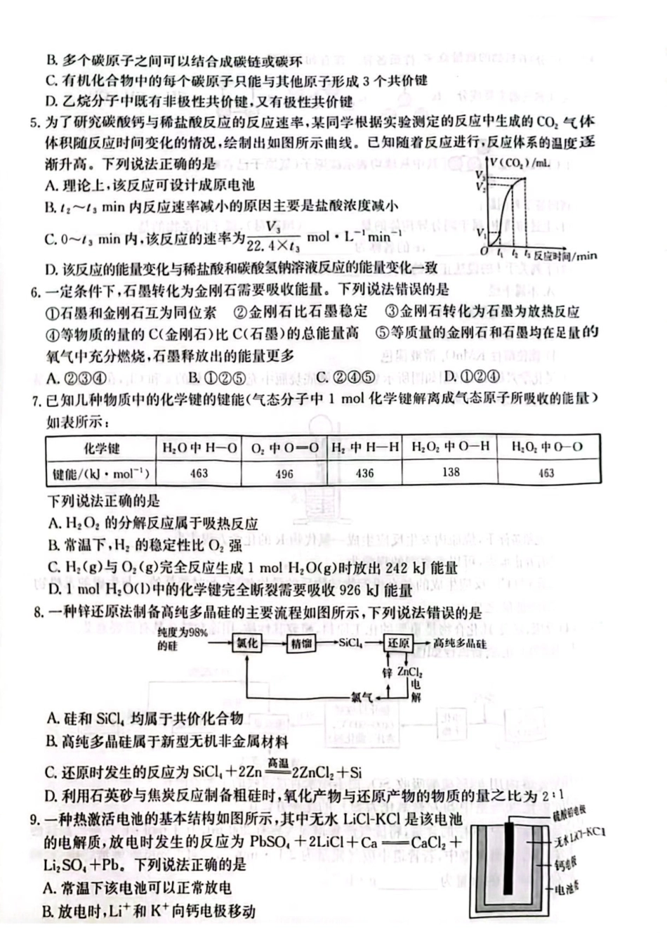 河北省邢台市质检联盟2024-2025学年高一下学期期中化学试卷（含解析）.pdf_第2页