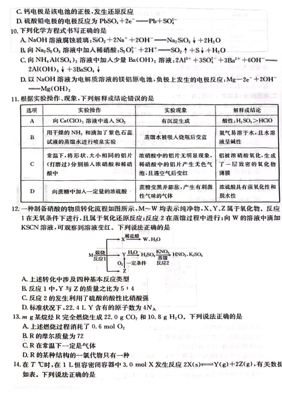 河北省邢台市质检联盟2024-2025学年高一下学期期中化学试卷（含解析）.pdf_第3页