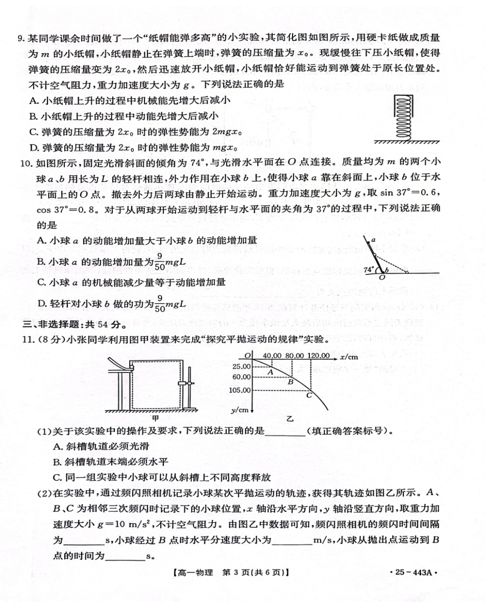 河北省邢台市质检联盟2024-2025学年高一下学期期中考试物理含解析.pdf_第3页