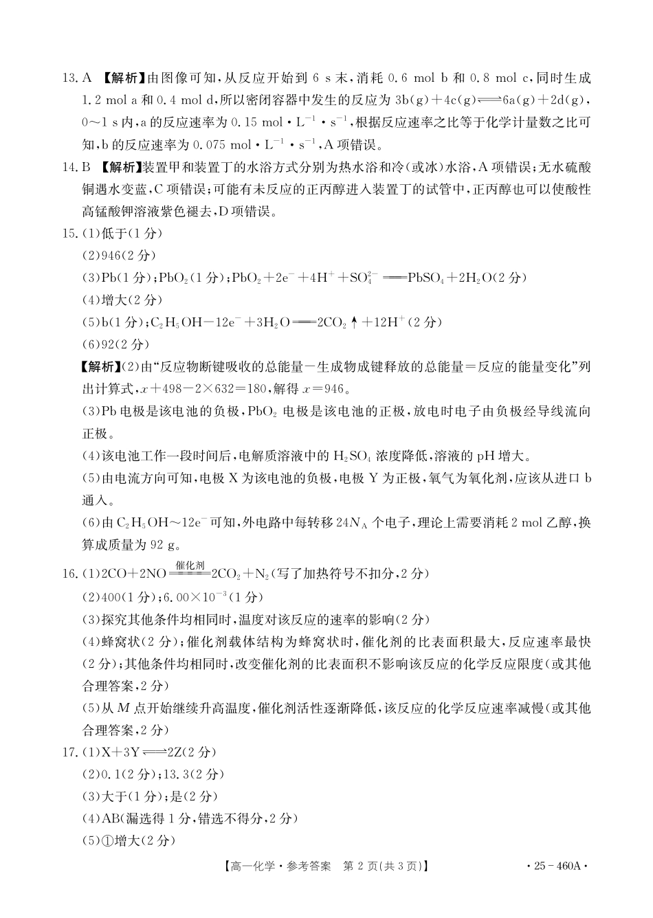 河北省邢台市卓越联盟2024-2025学年高一下学期4月期中化学答案（含解析）.pdf_第2页