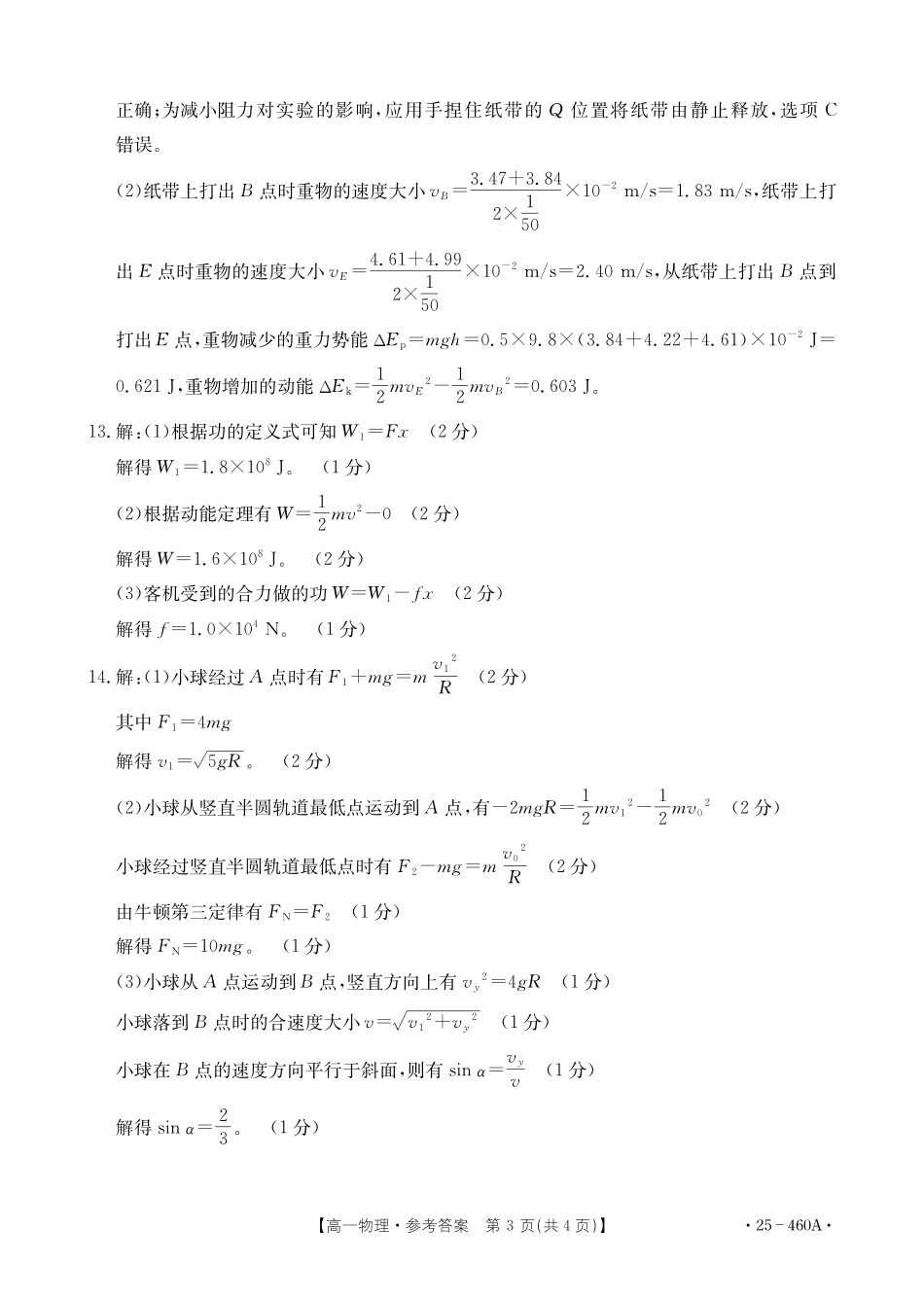 河北省邢台市卓越联盟2024-2025学年高一下学期4月期中物理答案（含解析）.pdf_第3页