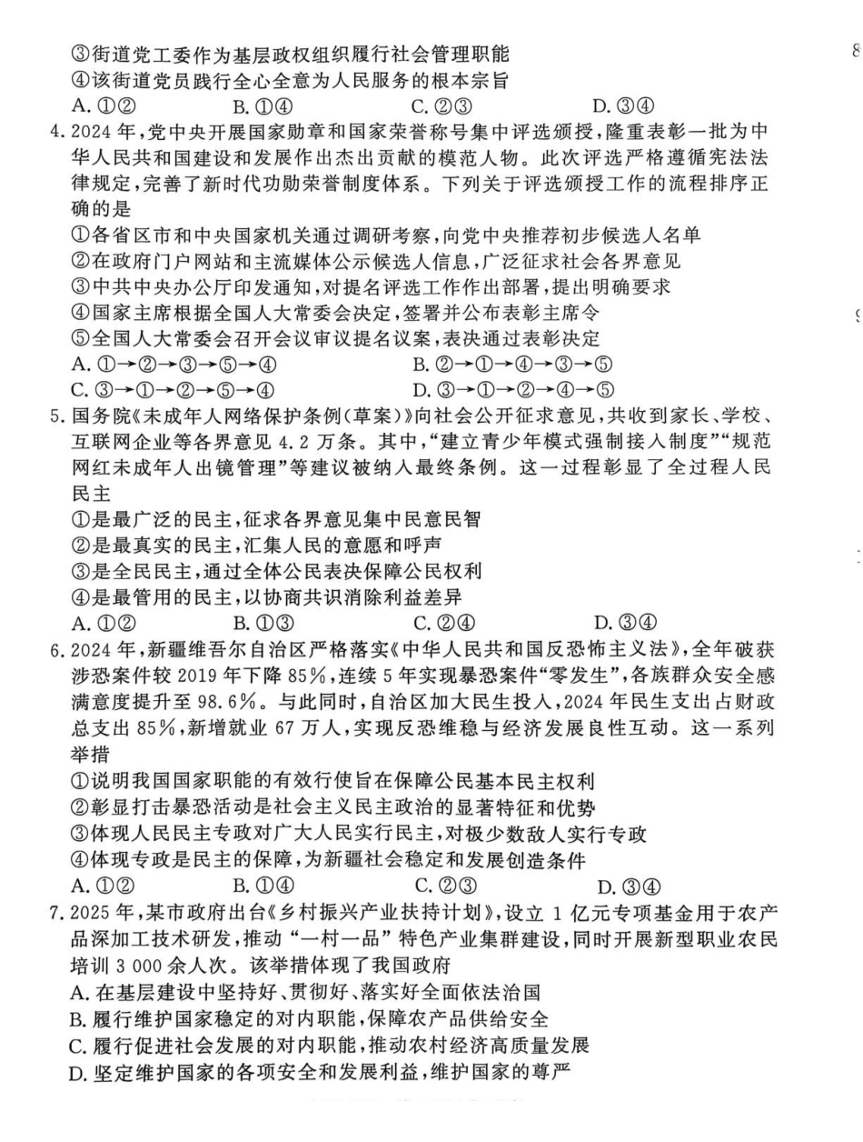 河南省部分学校（青桐鸣）2024-2025学年高一下学期5月联考政治试题（含解析）.pdf_第2页