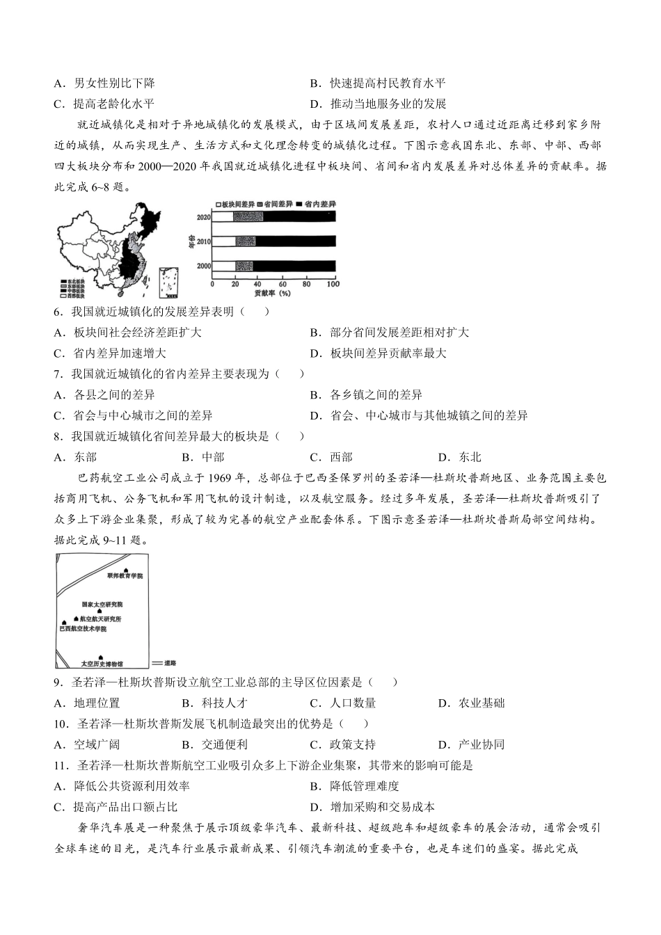 河南省青桐鸣大联考2024-2025学年高一下学期5月月考地理试题（含答案解析）.pdf_第2页