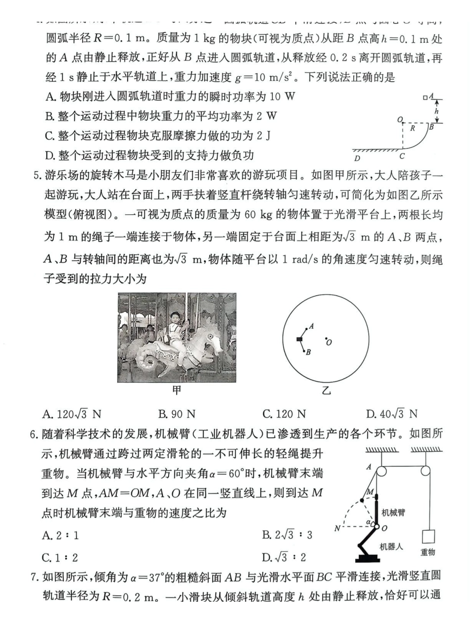 河南省青桐鸣大联考2024-2025学年高一下学期联考物理试卷（含解析）.pdf_第2页