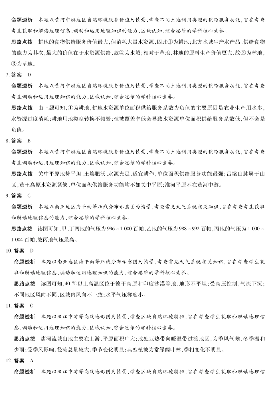 河南省天一大联考2024-2025学年高三考前模拟考试地理高三考前模拟答案.pdf_第2页