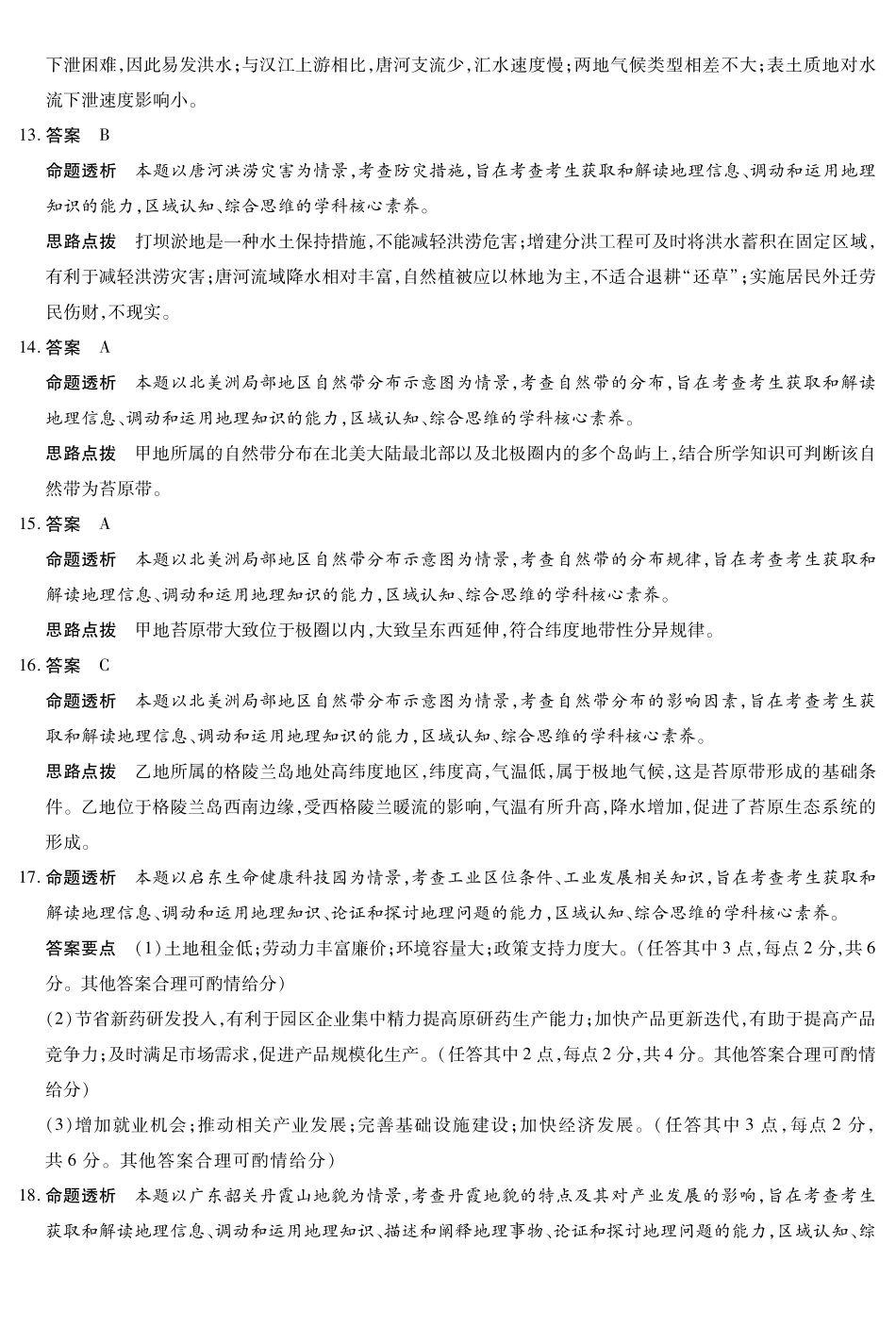 河南省天一大联考2024-2025学年高三考前模拟考试地理高三考前模拟答案.pdf_第3页