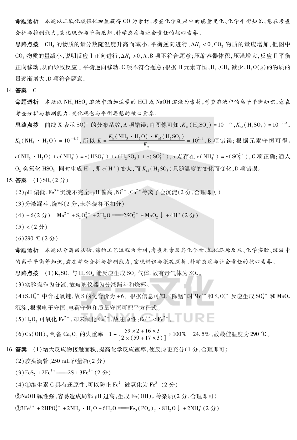 河南省天一大联考2024-2025学年高三考前模拟考试化学高三考前模拟答案.pdf_第3页
