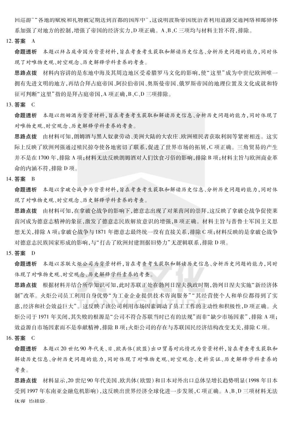 河南省天一大联考2024-2025学年高三考前模拟考试历史高三考前模拟答案.pdf_第3页