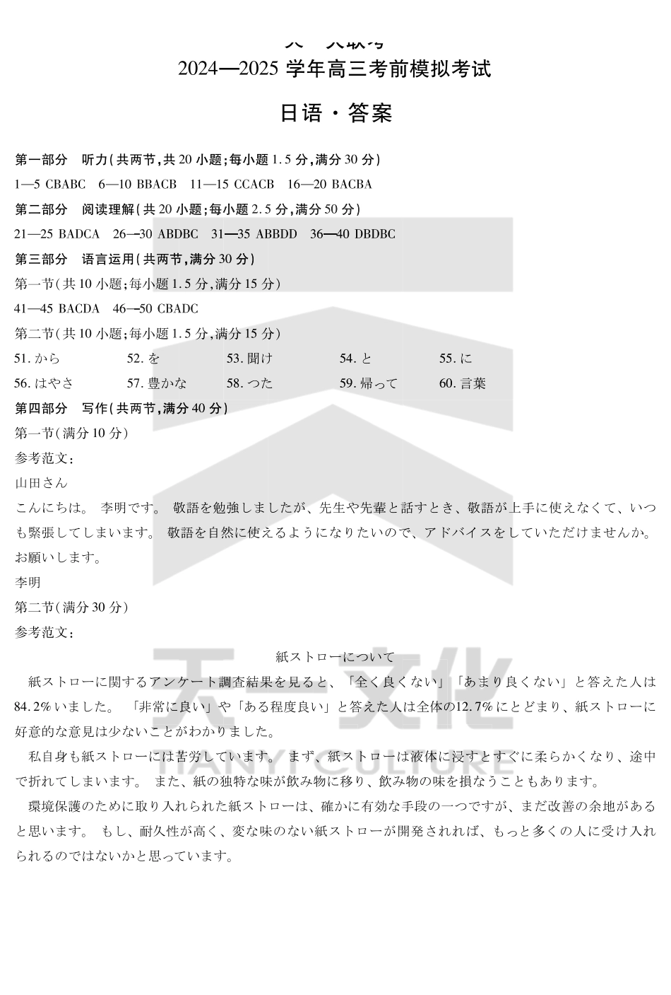 河南省天一大联考2024-2025学年高三考前模拟考试日语高三考前模拟答案.pdf_第1页