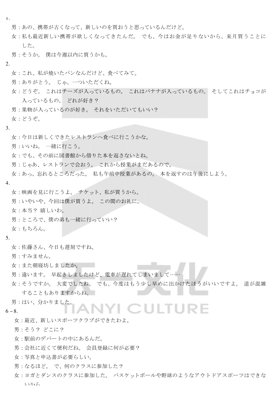 河南省天一大联考2024-2025学年高三考前模拟考试日语高三考前模拟答案.pdf_第2页