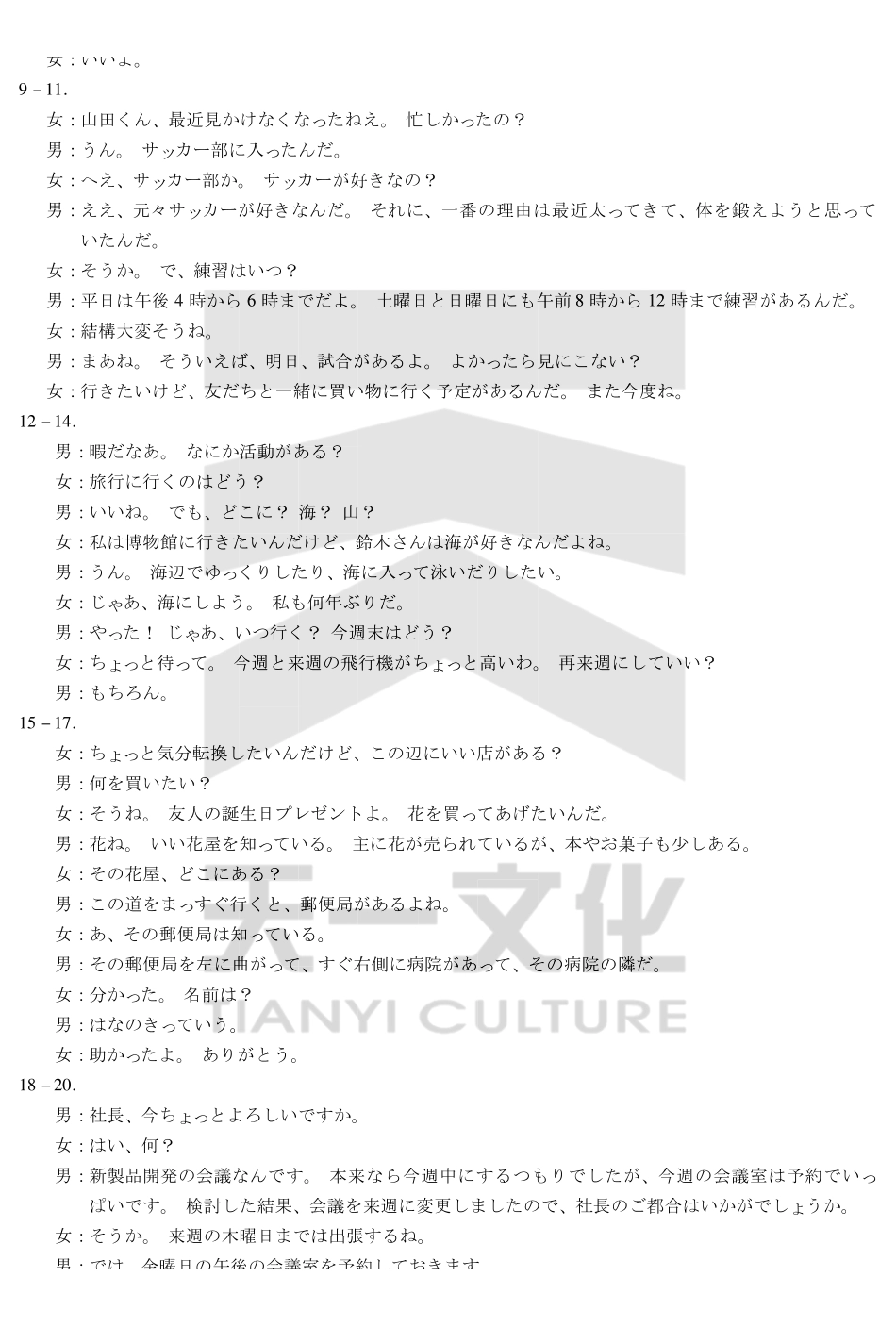 河南省天一大联考2024-2025学年高三考前模拟考试日语高三考前模拟答案.pdf_第3页