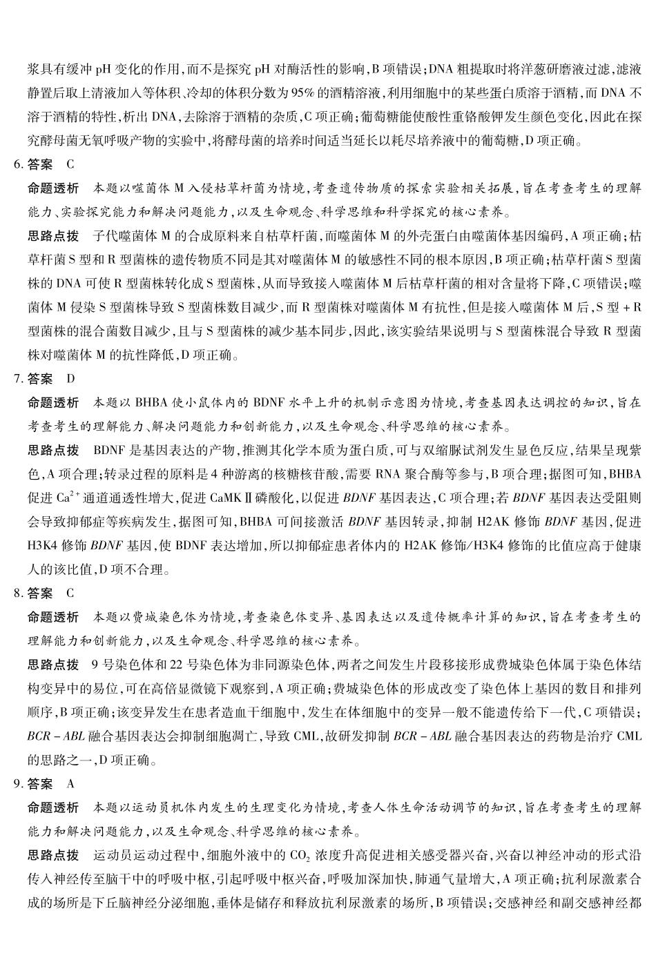 河南省天一大联考2024-2025学年高三考前模拟考试生物高三考前模拟答案.pdf_第2页