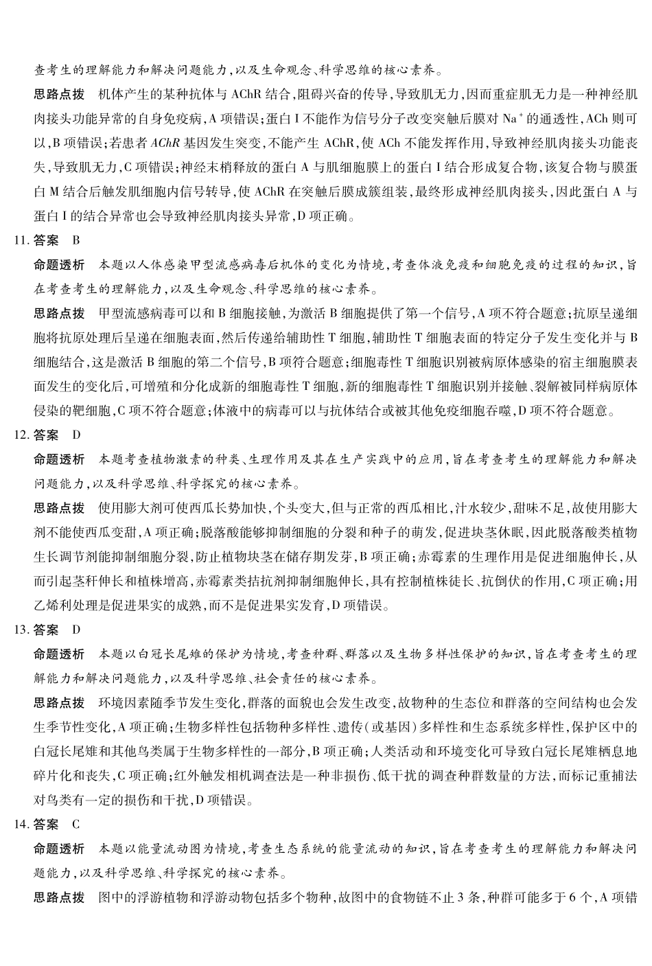 河南省天一大联考2024-2025学年高三考前模拟考试生物高三考前模拟答案.pdf_第3页