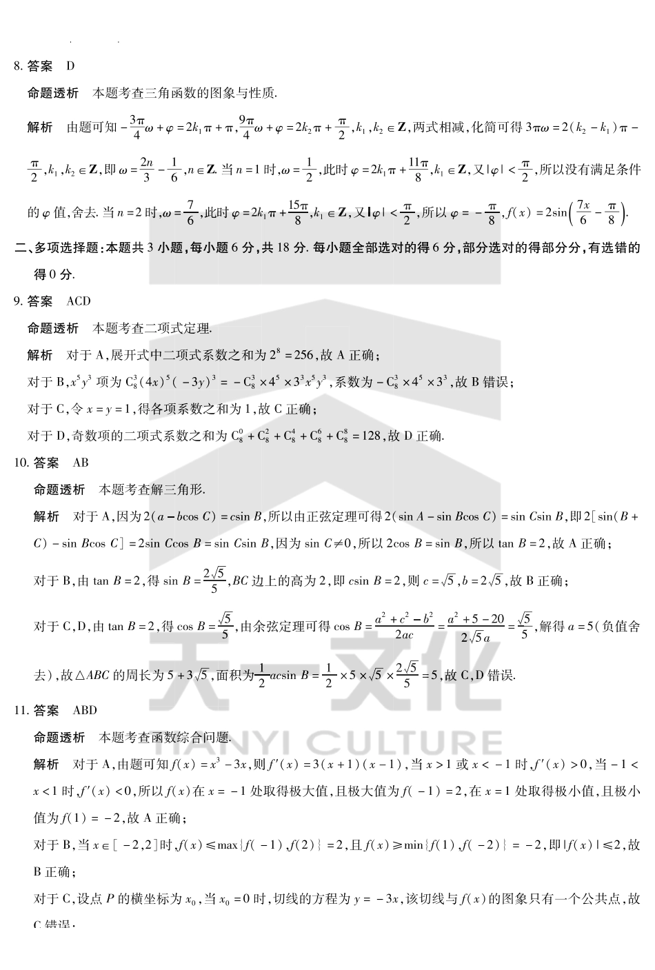 河南省天一大联考2024-2025学年高三考前模拟考试数学高三考前模拟答案.pdf_第2页