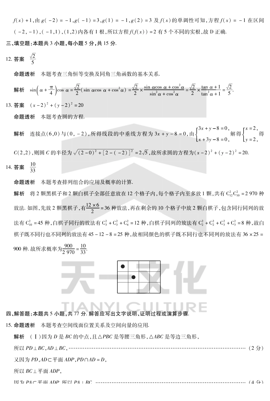 河南省天一大联考2024-2025学年高三考前模拟考试数学高三考前模拟答案.pdf_第3页