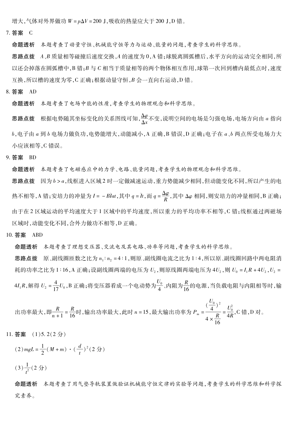 河南省天一大联考2024-2025学年高三考前模拟考试物理高三考前模拟答案.pdf_第2页