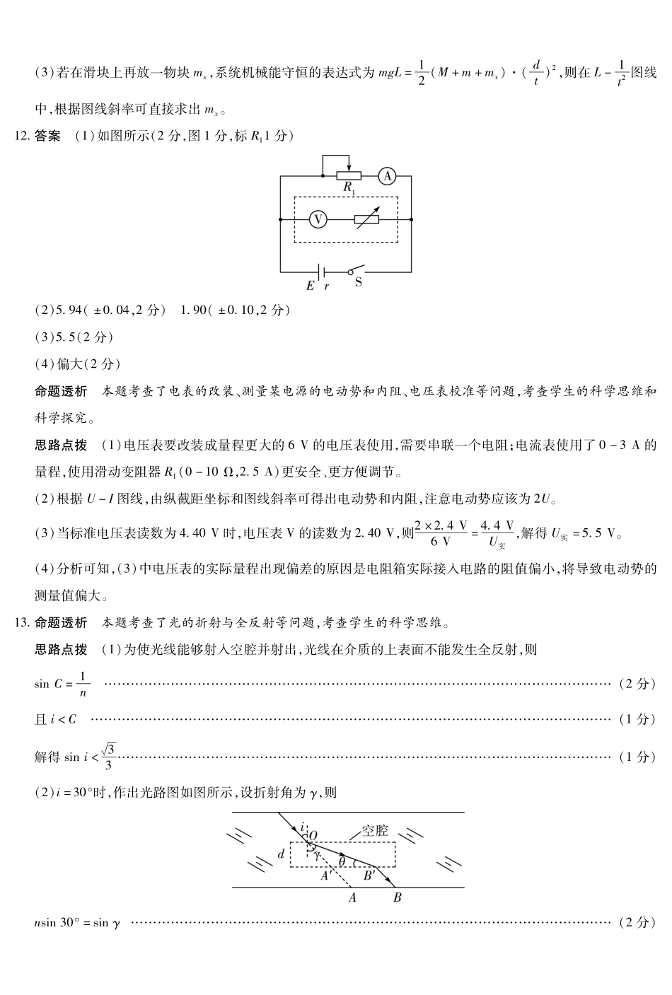 河南省天一大联考2024-2025学年高三考前模拟考试物理高三考前模拟答案.pdf_第3页