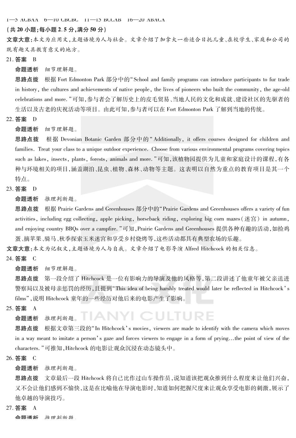 河南省天一大联考2024-2025学年高三考前模拟考试英语高三考前模拟答案.pdf_第3页
