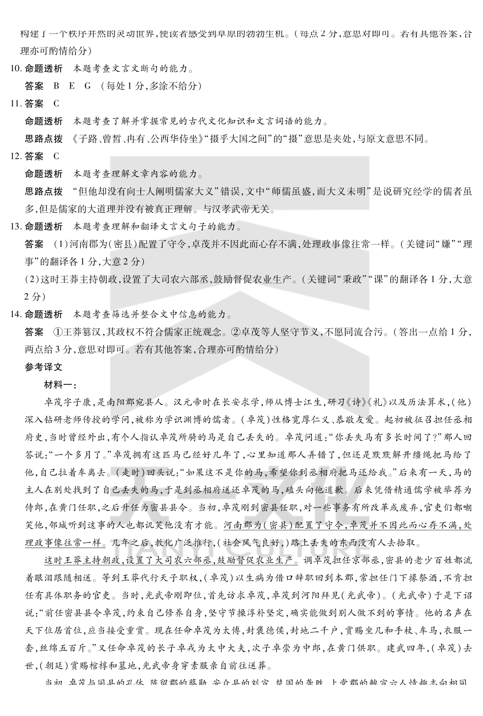 河南省天一大联考2024-2025学年高三考前模拟考试语文高三考前模拟答案.pdf_第2页