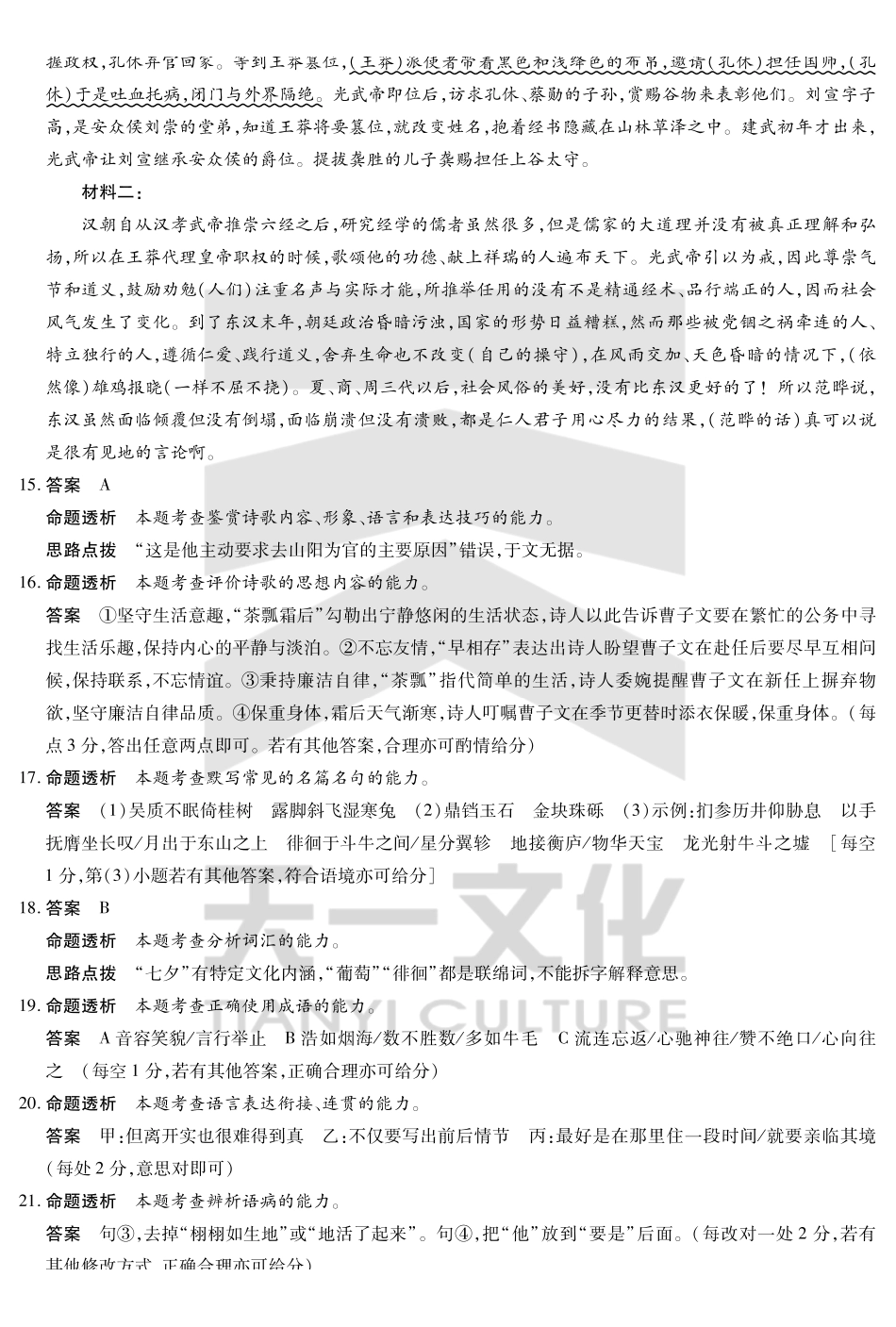 河南省天一大联考2024-2025学年高三考前模拟考试语文高三考前模拟答案.pdf_第3页