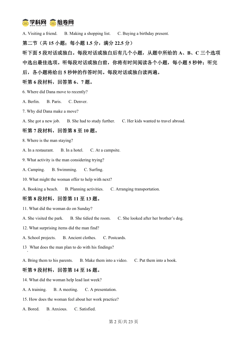 河南省驻马店市青桐鸣2024-2025学年高一下学期5月大联考英语试题（解析版）.pdf_第2页