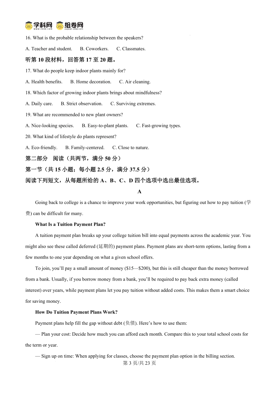 河南省驻马店市青桐鸣2024-2025学年高一下学期5月大联考英语试题（解析版）.pdf_第3页