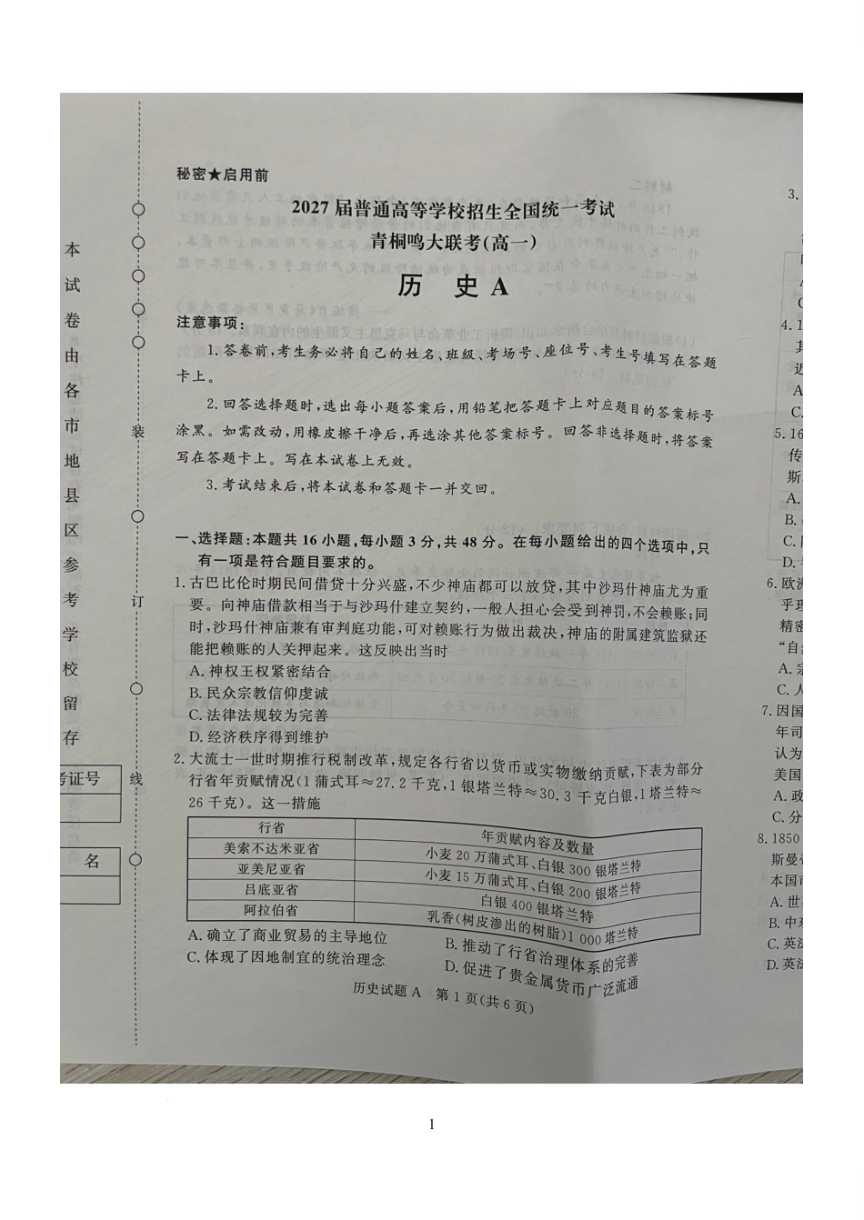 河南省驻马店市青桐鸣大联考2024-2025学年高一下学期5月月考历史A版试卷.pdf_第1页