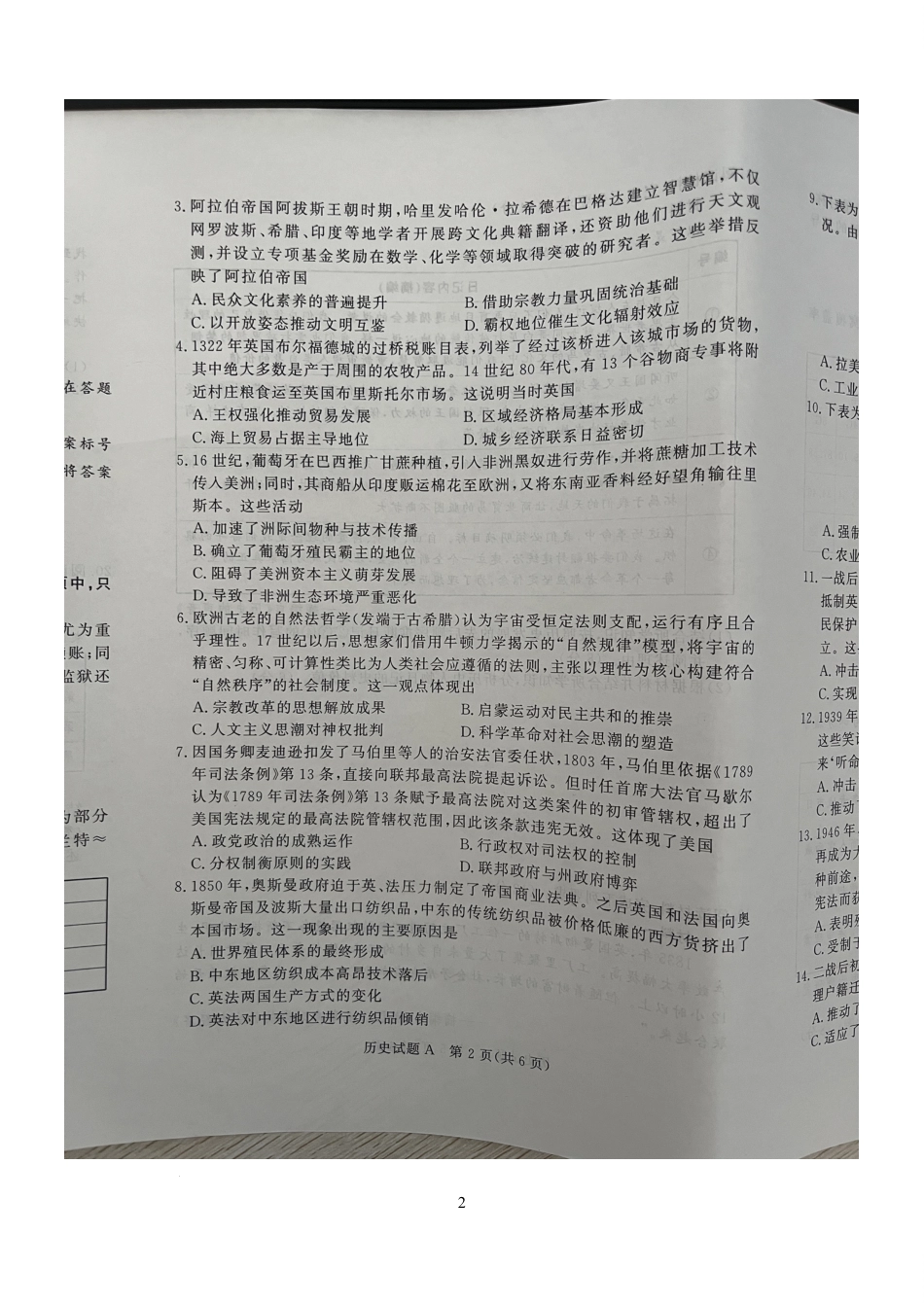 河南省驻马店市青桐鸣大联考2024-2025学年高一下学期5月月考历史A版试卷.pdf_第2页
