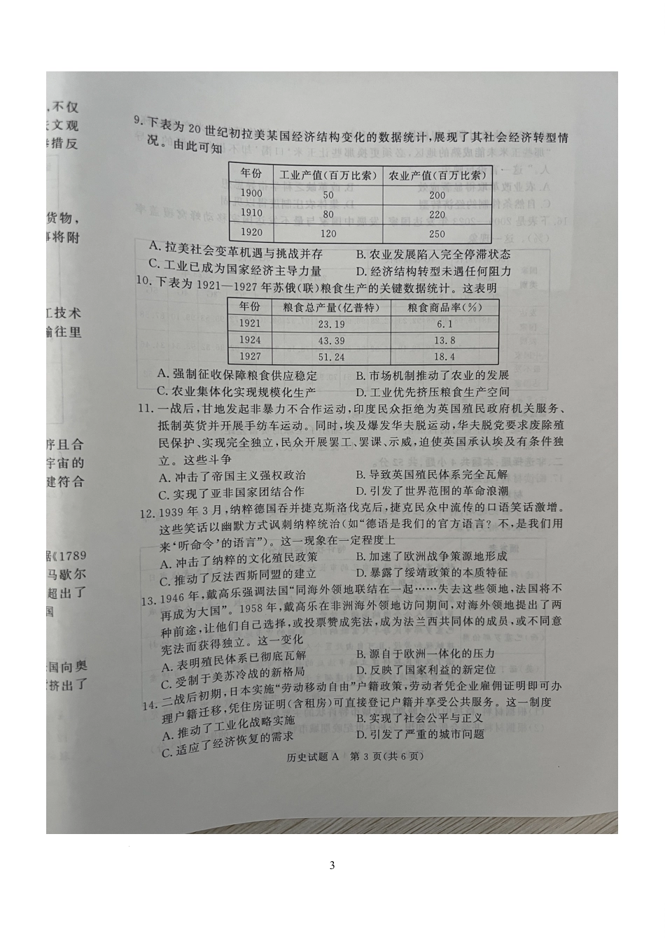 河南省驻马店市青桐鸣大联考2024-2025学年高一下学期5月月考历史A版试卷.pdf_第3页