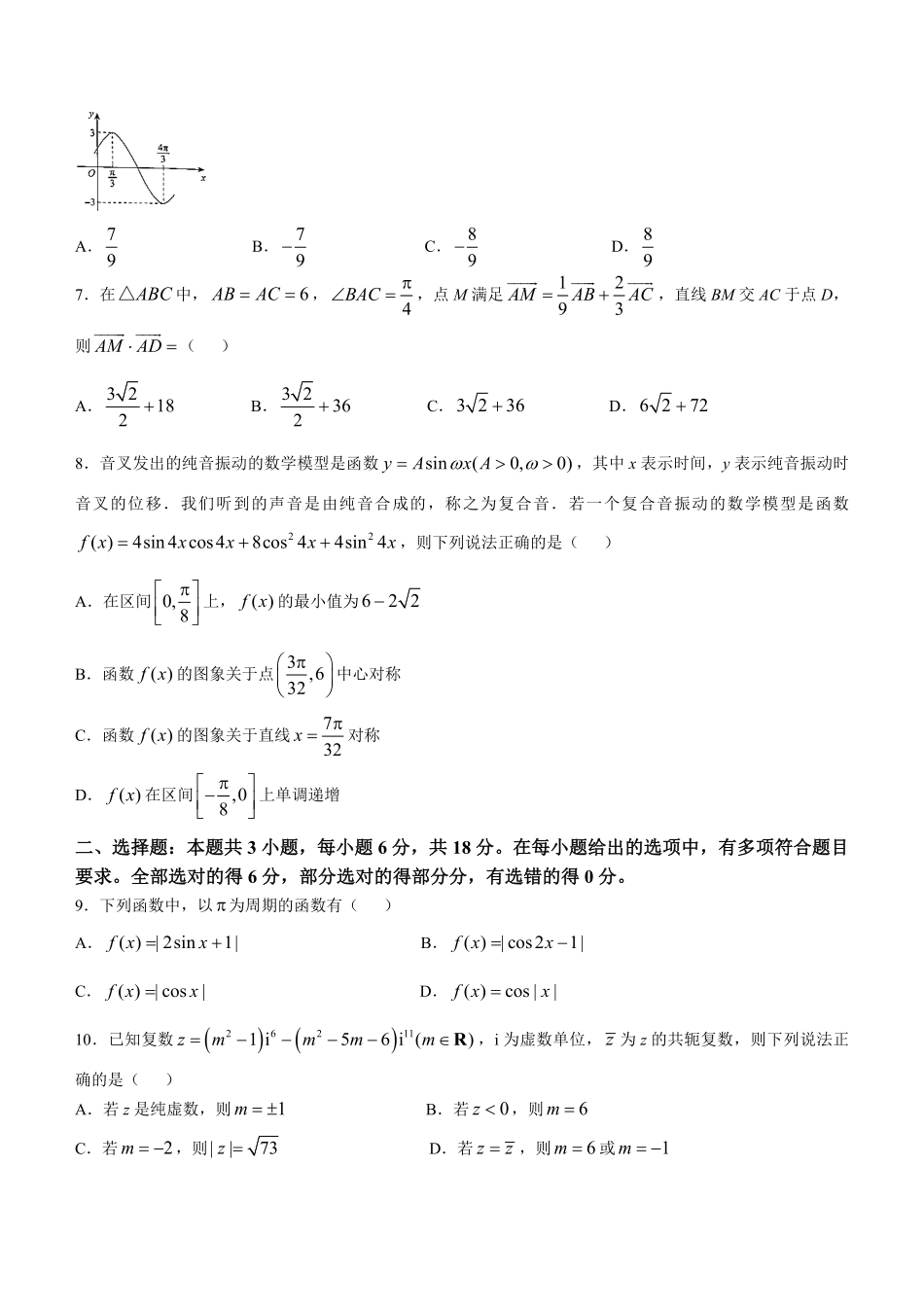 河南省驻马店市青桐鸣大联考2024-2025学年高一下学期5月月考数学试题（北师大版）(含详解).pdf_第2页
