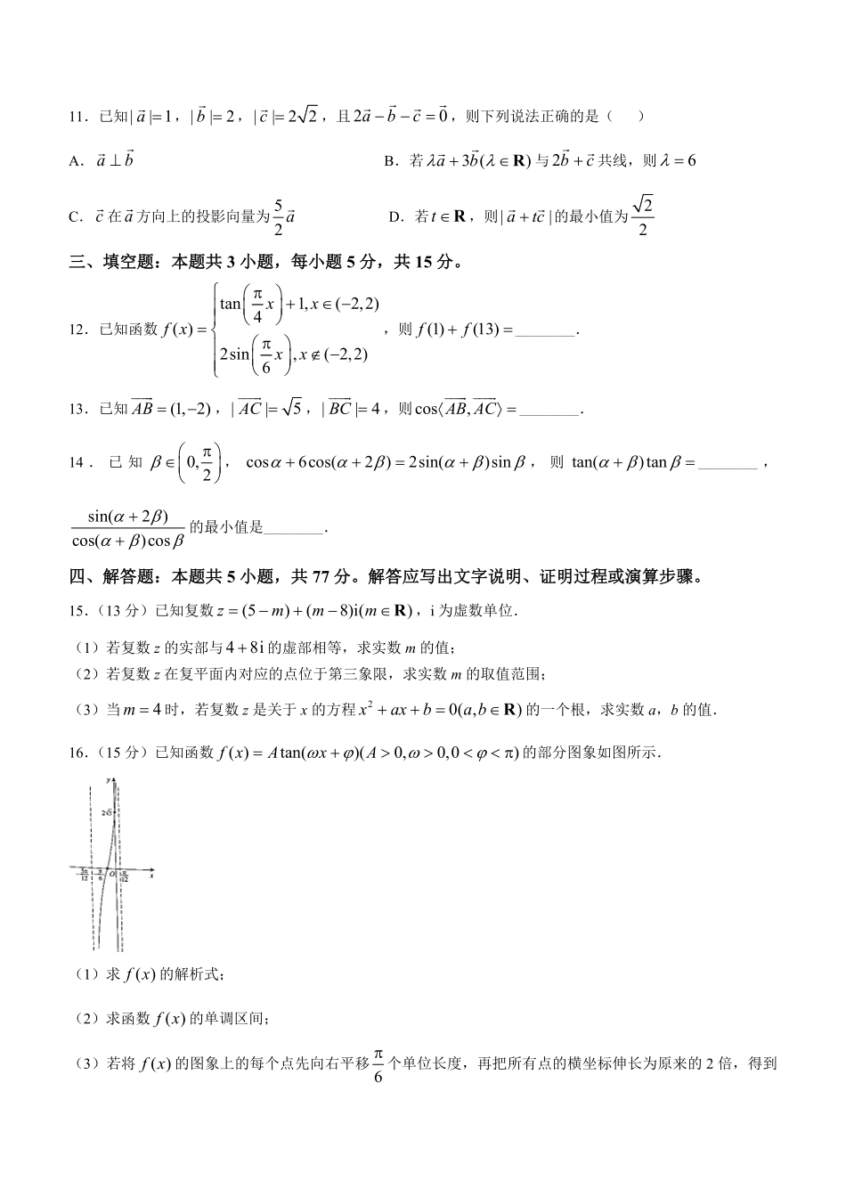 河南省驻马店市青桐鸣大联考2024-2025学年高一下学期5月月考数学试题（北师大版）(含详解).pdf_第3页
