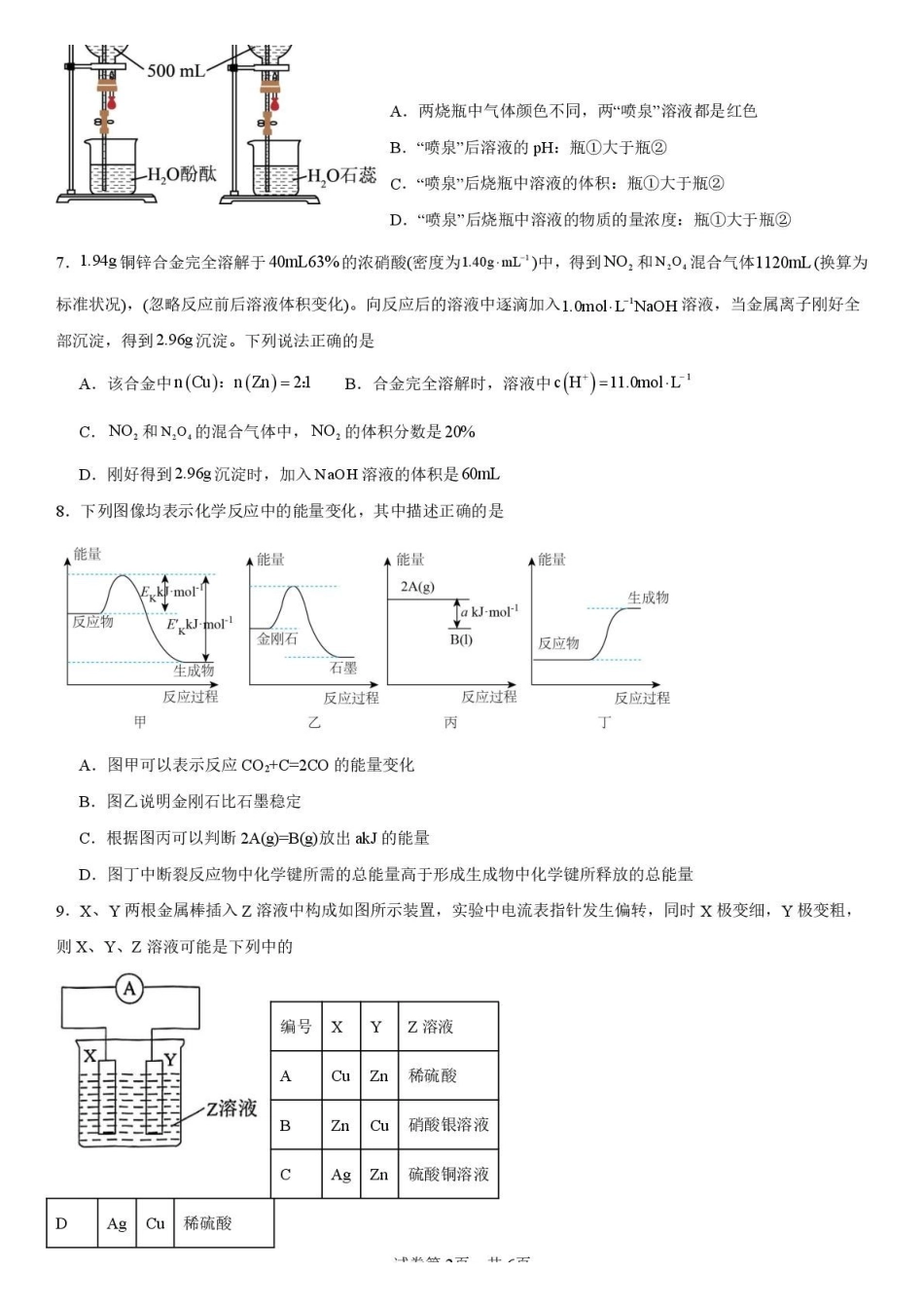 河南省驻马店市新蔡县第一高级中学2024-2025学年高一下学期5月半月考化学试卷（含答案）.pdf_第2页