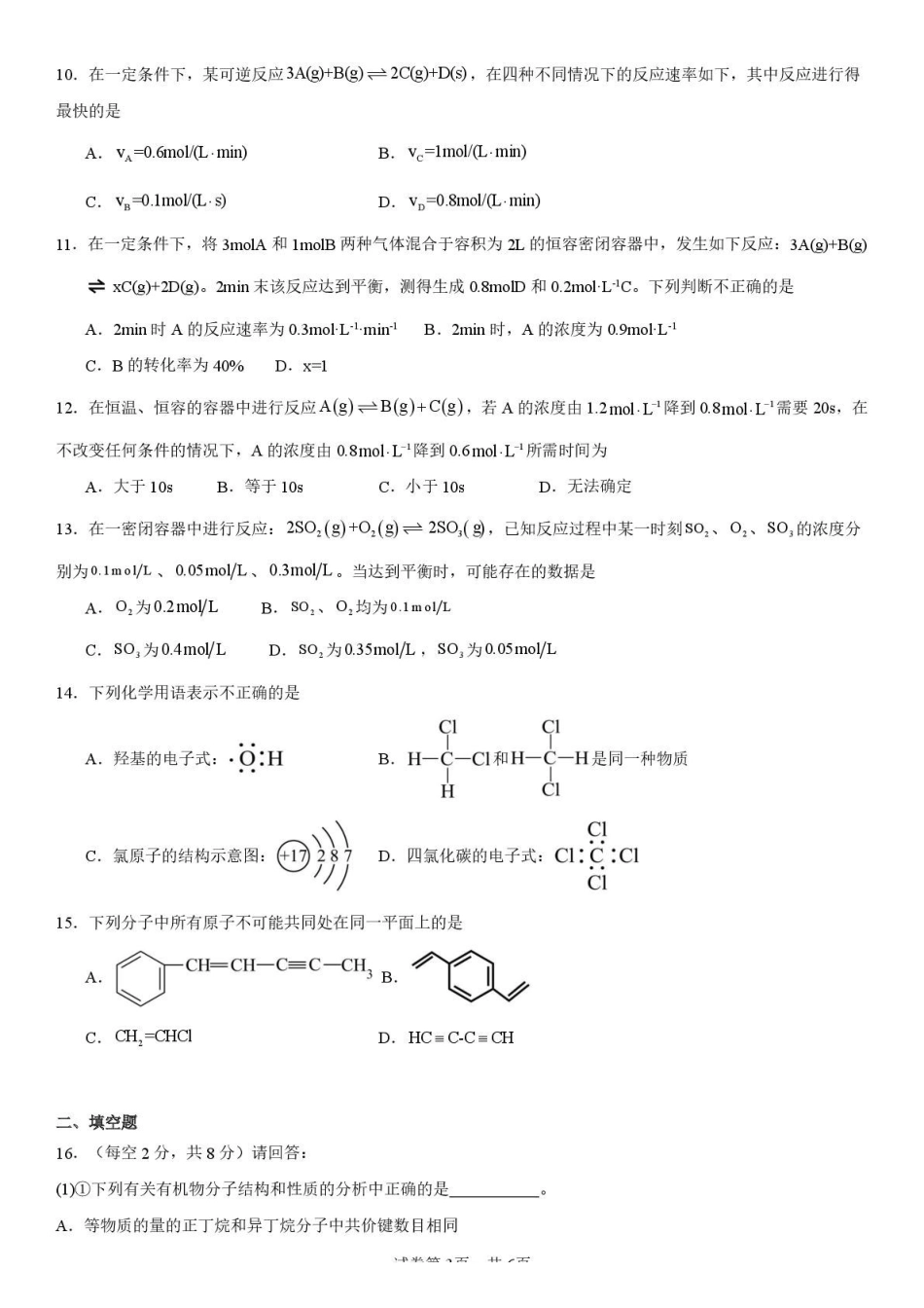 河南省驻马店市新蔡县第一高级中学2024-2025学年高一下学期5月半月考化学试卷（含答案）.pdf_第3页