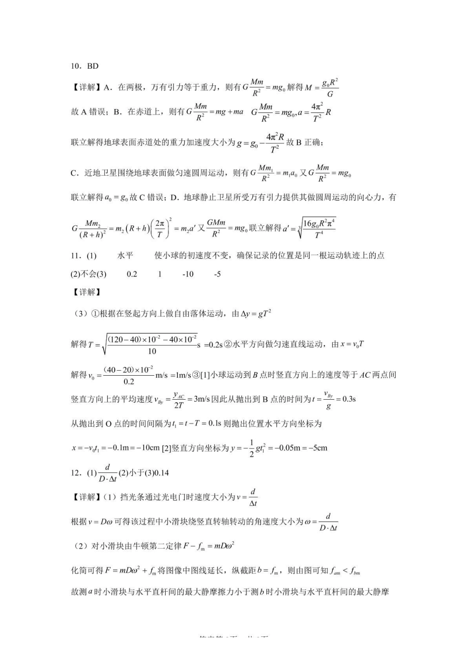 河南省驻马店市新蔡县第一高级中学2024-2025学年高一下学期5月半月考物理答案.pdf_第2页
