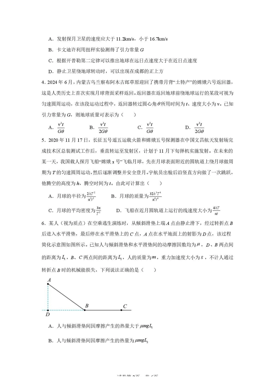 河南省驻马店市新蔡县第一高级中学2024-2025学年高一下学期5月半月考物理试题.pdf_第2页