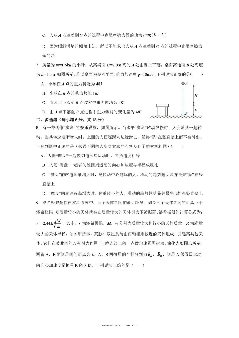 河南省驻马店市新蔡县第一高级中学2024-2025学年高一下学期5月半月考物理试题.pdf_第3页