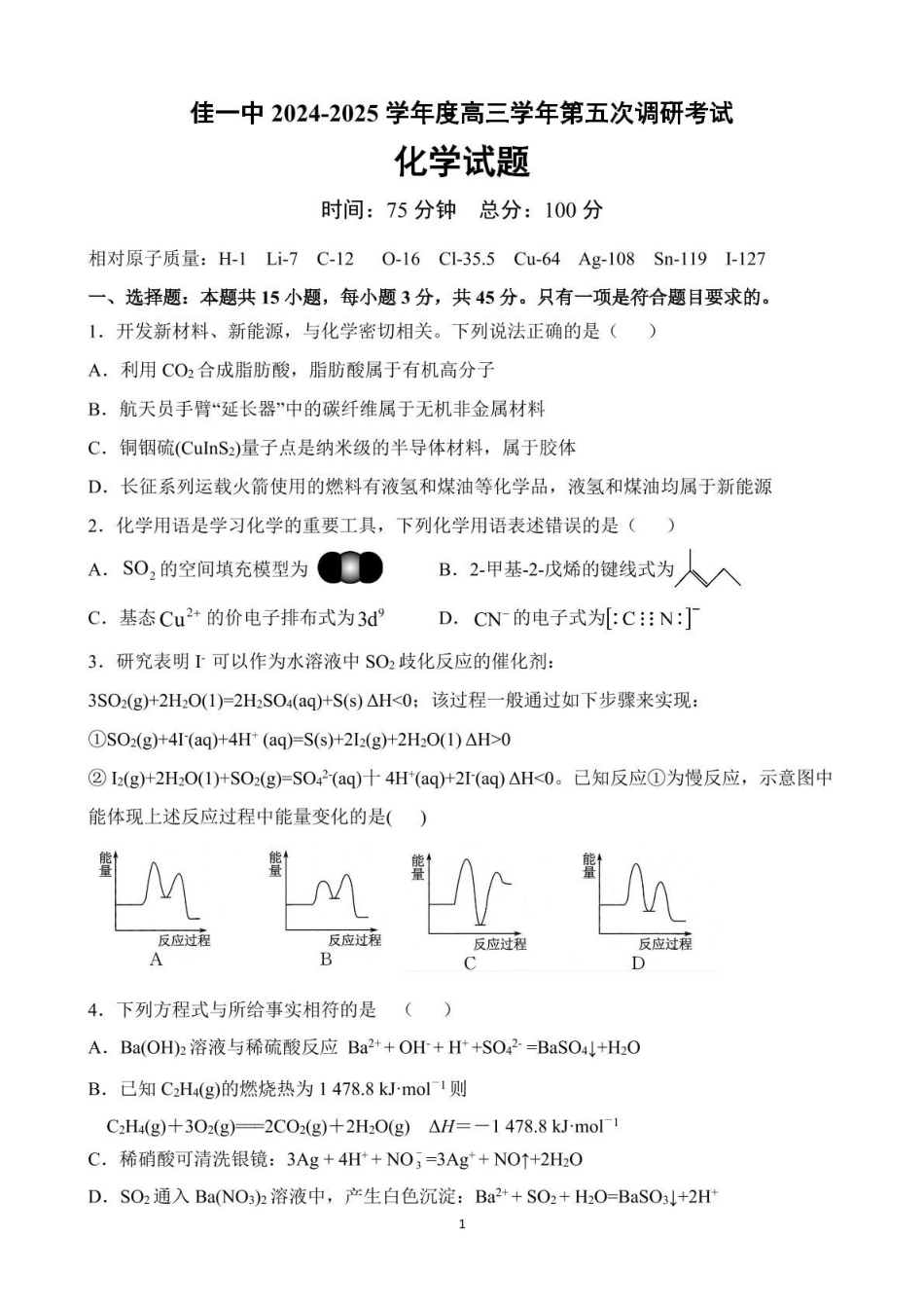 黑龙江省佳木斯市第一中学2025届高三上学期第五次调研考试化学试题.pdf_第1页