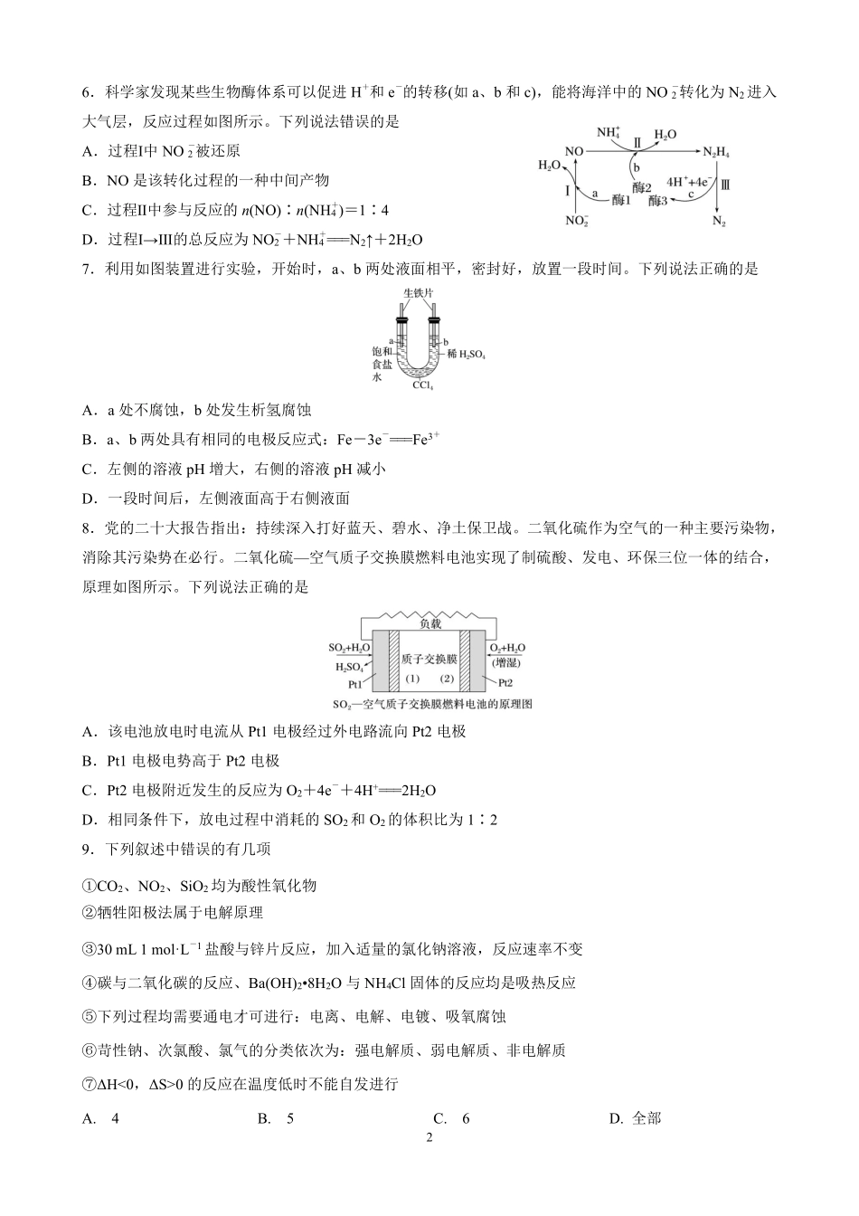 黑龙江省实验中学2025届高三上学期10月月考化学试题.pdf_第2页