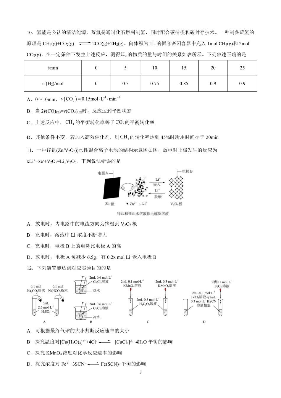 黑龙江省实验中学2025届高三上学期10月月考化学试题.pdf_第3页