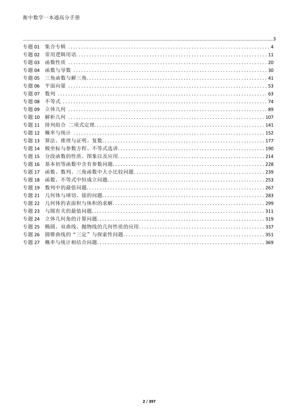 衡水一本通数学.pdf_第2页